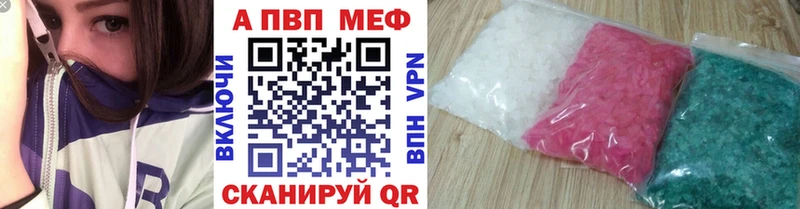 A-PVP Соль Новороссийск