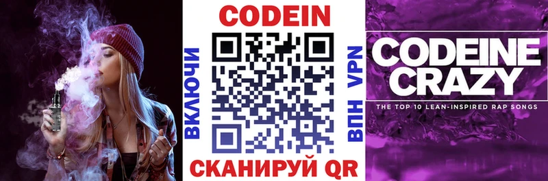 Кодеиновый сироп Lean Purple Drank  Новороссийск 